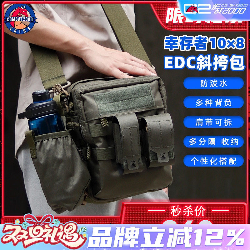 COMBAT2000幸存者挎包战术