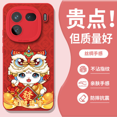 蛇年进宝适用iQOO13手机壳