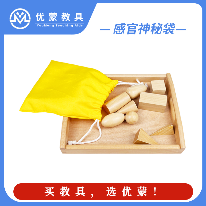 神秘袋教具蒙台梭利感官区