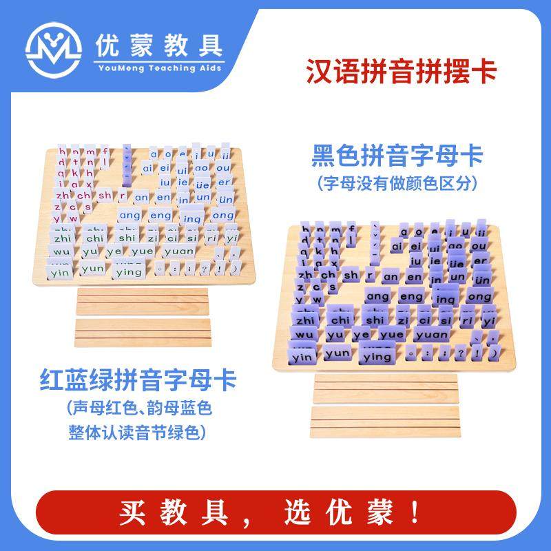 蒙台梭利语言教具幼儿园汉语拼音