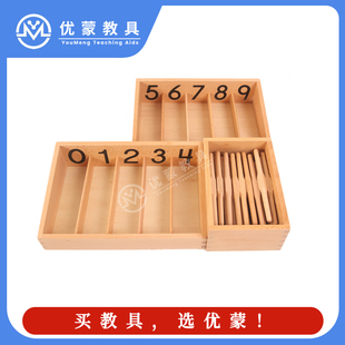 蒙氏幼儿园蒙台梭利数学区教具早教益智0的概念纺锤棒与纺锤棒箱