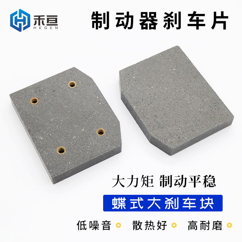 禾亘内含铜丝制动器刹车片