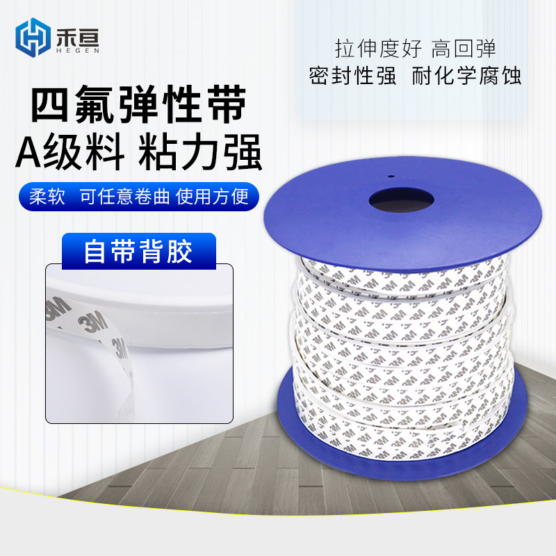 ptfe弹性密封耐高温腐蚀自粘