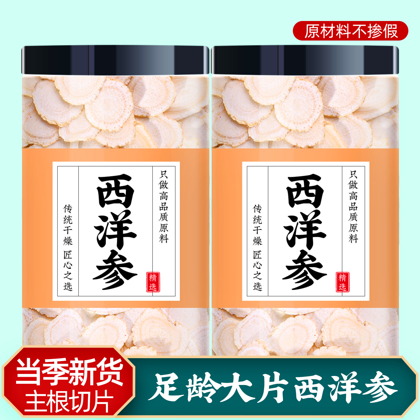 西洋参片正品官方旗舰店花旗参泡水吉林长白山西洋参切片500g特级