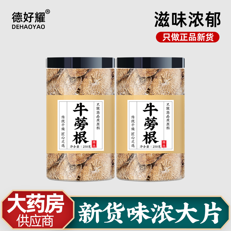 牛蒡根中药材新鲜牛蒡茶旗舰店正品牛旁茶牛榜牛棒片牛膀根的功效