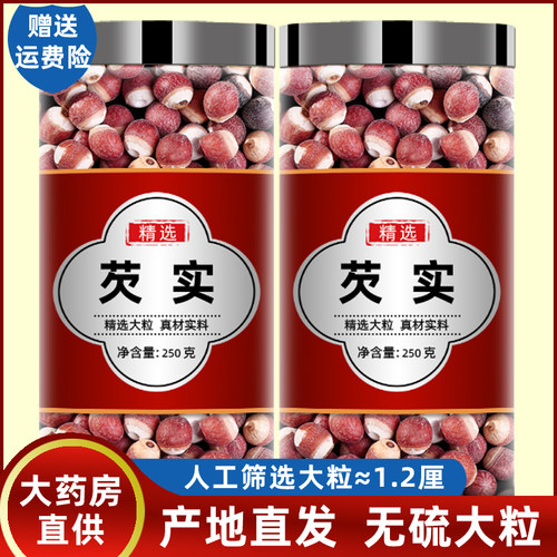 芡实官方正品约1.2厘500克批发价