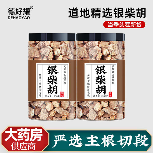 银柴胡中药材正品500g泡水