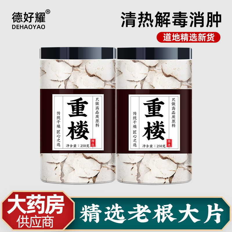 重楼的功效中药材重楼片草河车蚤休粉非野生特级七叶一枝花的功效