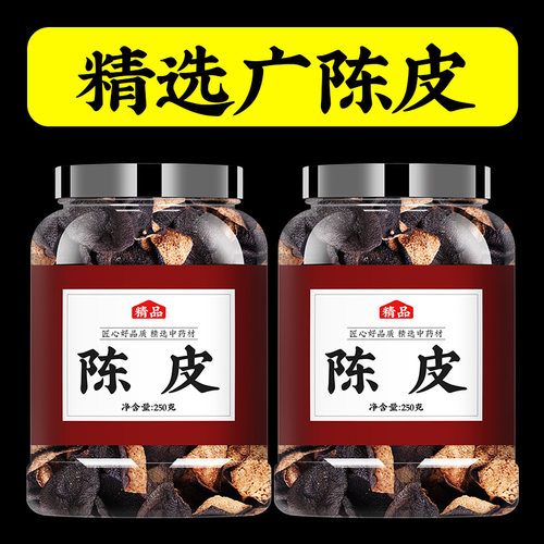 广陈皮中药材正品泡茶泡水喝