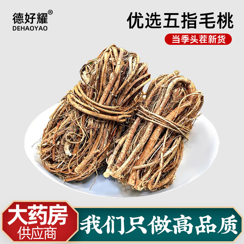 五指毛桃根野生中药材正品