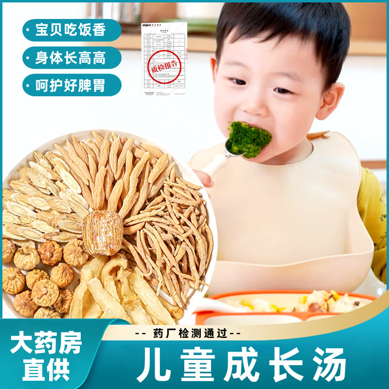 太子参儿童成长汤-药厂质检通过