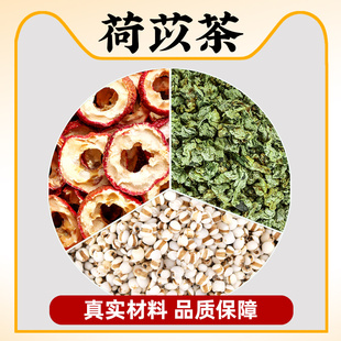 荷苡茶油荷叶5克薏苡仁10克山楂3克茶包组合刮米中药材正品泡水喝
