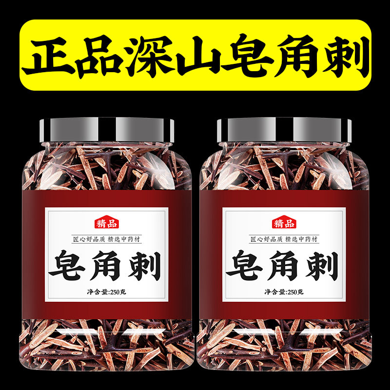 皂角刺的功效皂角树刺天丁皂刺中药材正品旗舰店新鲜野生皂荚刺粉