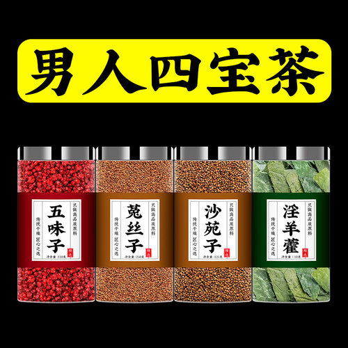 五味子菟丝子沙苑子淫羊藿中药材