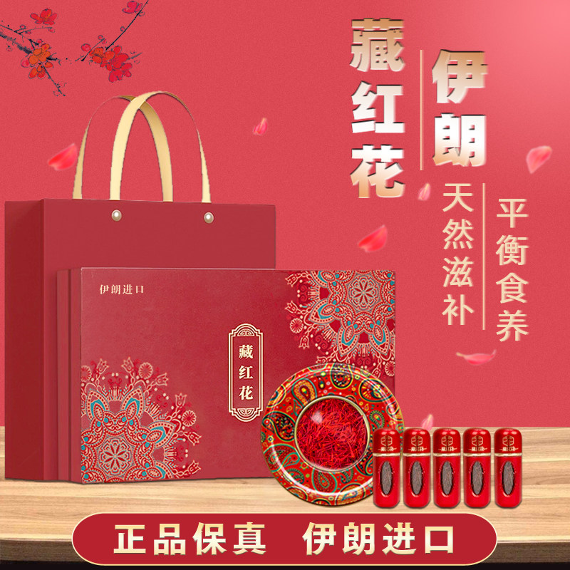 藏红花正品特级西藏官方旗舰店泡水喝正宗红花礼盒藏红花精选头茬