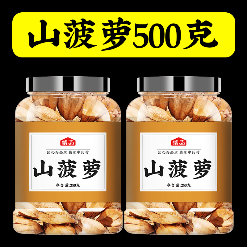 山菠萝中药材500g野菠萝正品泡水