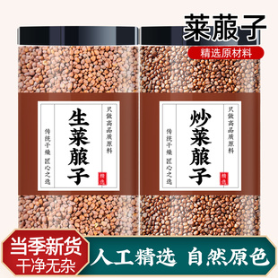 莱菔子中药材500克g炒熟萝卜籽白萝卜来服子正品新货磨粉莱菔子粉