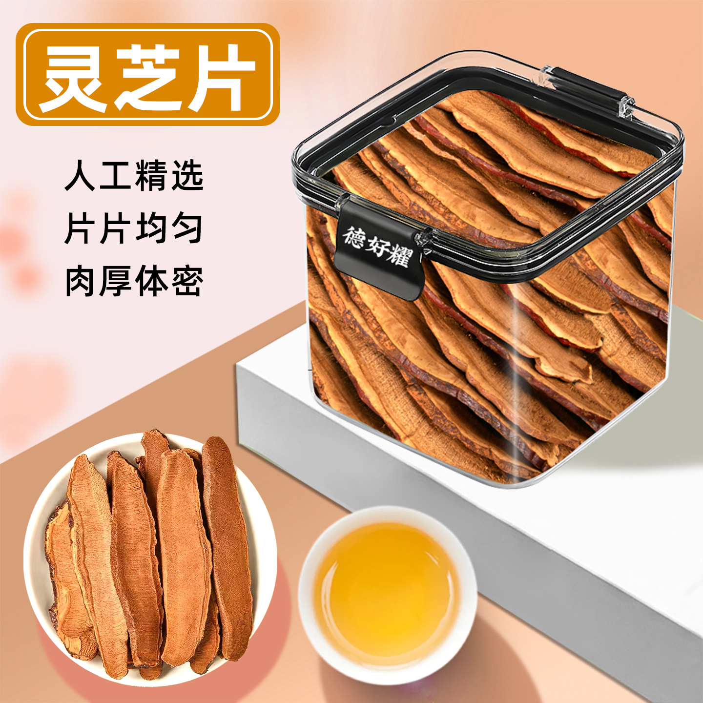 靈芝切片干長白山野生赤靈芝片