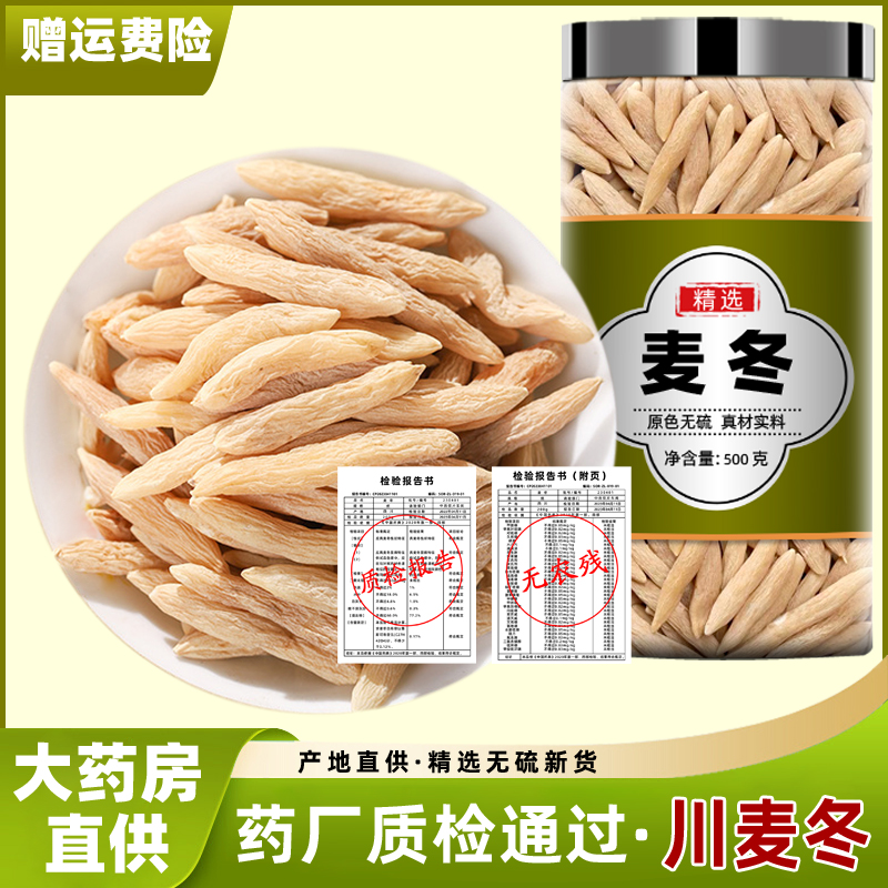 四川綿陽麥冬500克特級大顆有芯