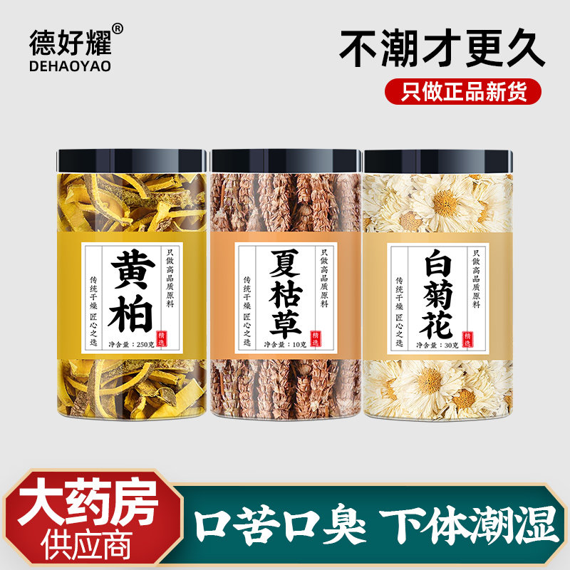 白菊花6克夏枯草6克黄柏3克茶包中药材黄栢白毛夏枯草黄柏白菊花