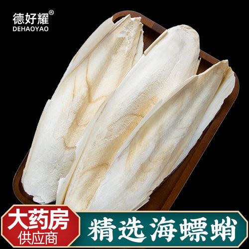 海螵蛸中药材500g乌贼骨墨鱼骨粉