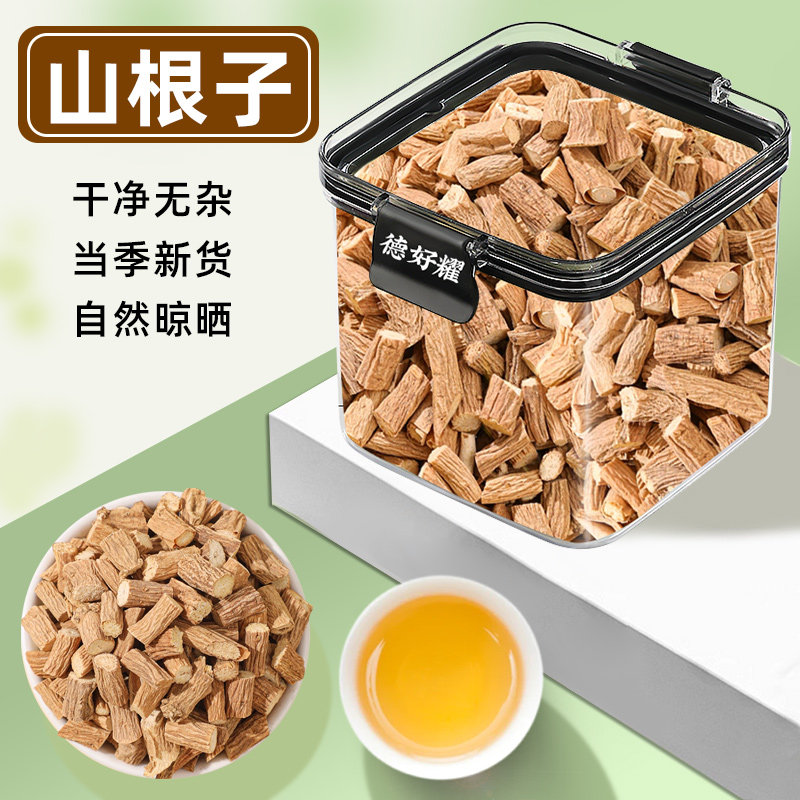山根子野生中药材新货银柴胡山菜根十粒桂圆龙眼肉泡水喝山根子茶