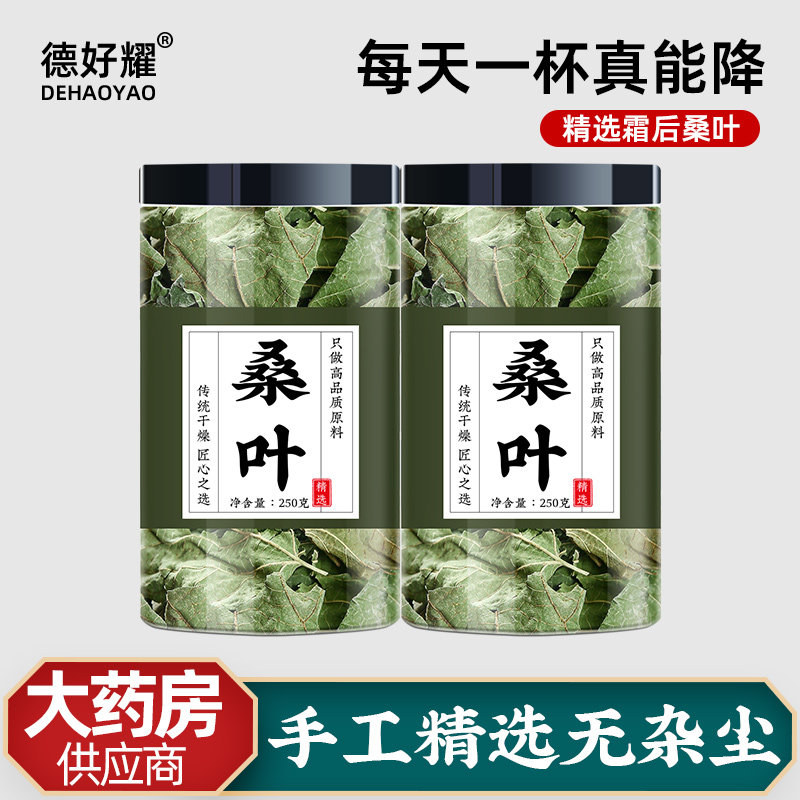 桑叶中药材500g霜后霜打过的