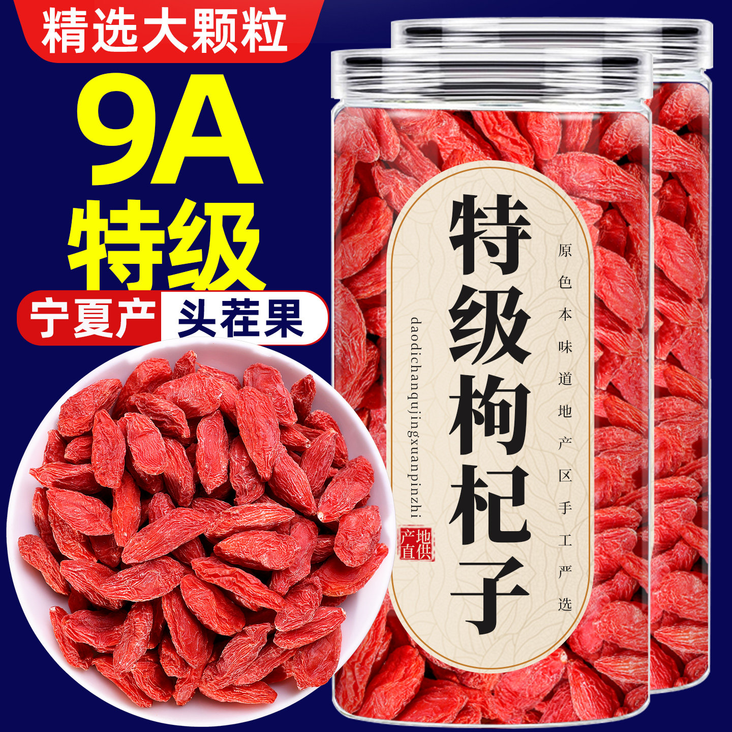 枸杞子宁夏特级500g正宗狗几红枸杞官方旗舰店狗机子泡酒料专用