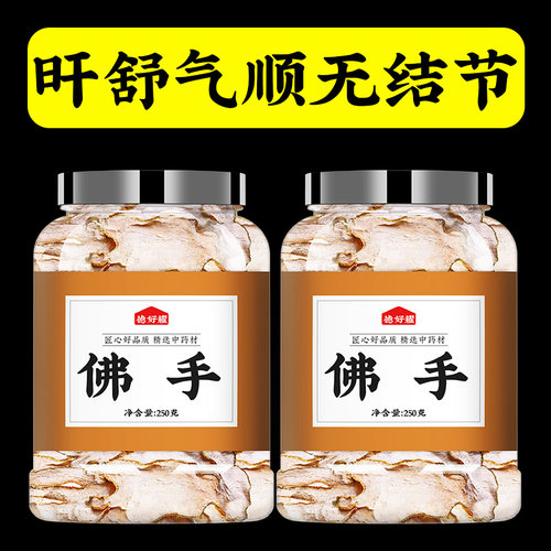 佛手中药材250克佛手柑药材泡水