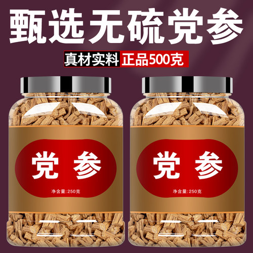 党参中药材正品500g批发