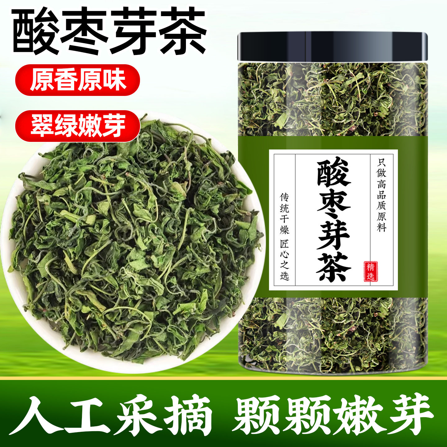 酸枣芽茶正品旗舰店酸枣牙泡水喝