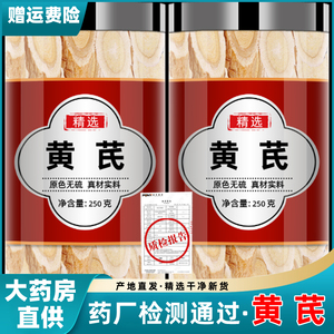 黄芪中药材正品官方旗舰店黄茋党参黄芪当归组合北芪黄茂野生特级