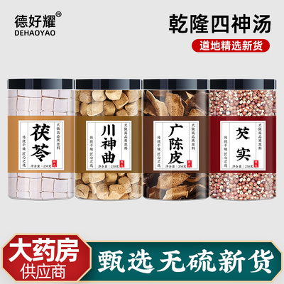 乾隆四神汤史士昊庄太医云茯苓川神曲广陈皮芡实各25克中药材正品