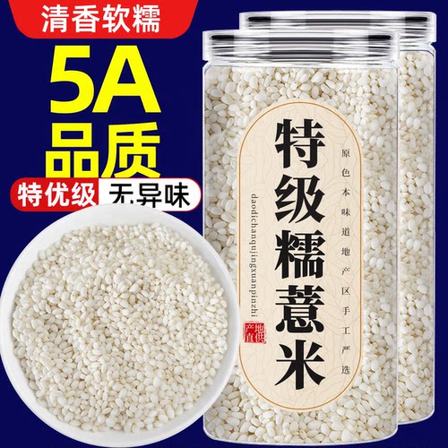 福建宁化原产糯薏米薏仁米新货