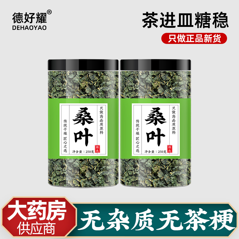 桑叶茶霜降秋后干桑叶泡水
