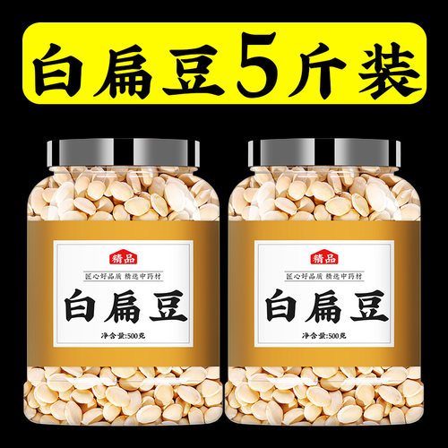 无硫白扁豆500g大粒中药材正宗