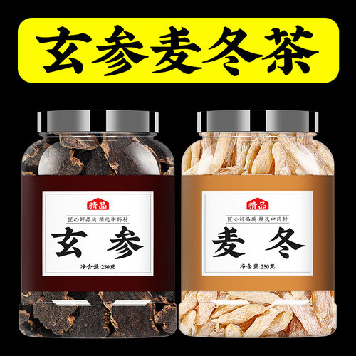 玄参麦冬茶无硫正品特级