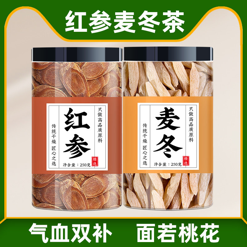 红参麦冬茶气血双补女生补气养血调理适合泡水喝的女士冬季养生茶
