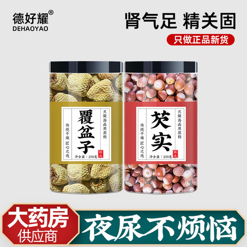 覆盆子芡实中药材正品泡水泡茶