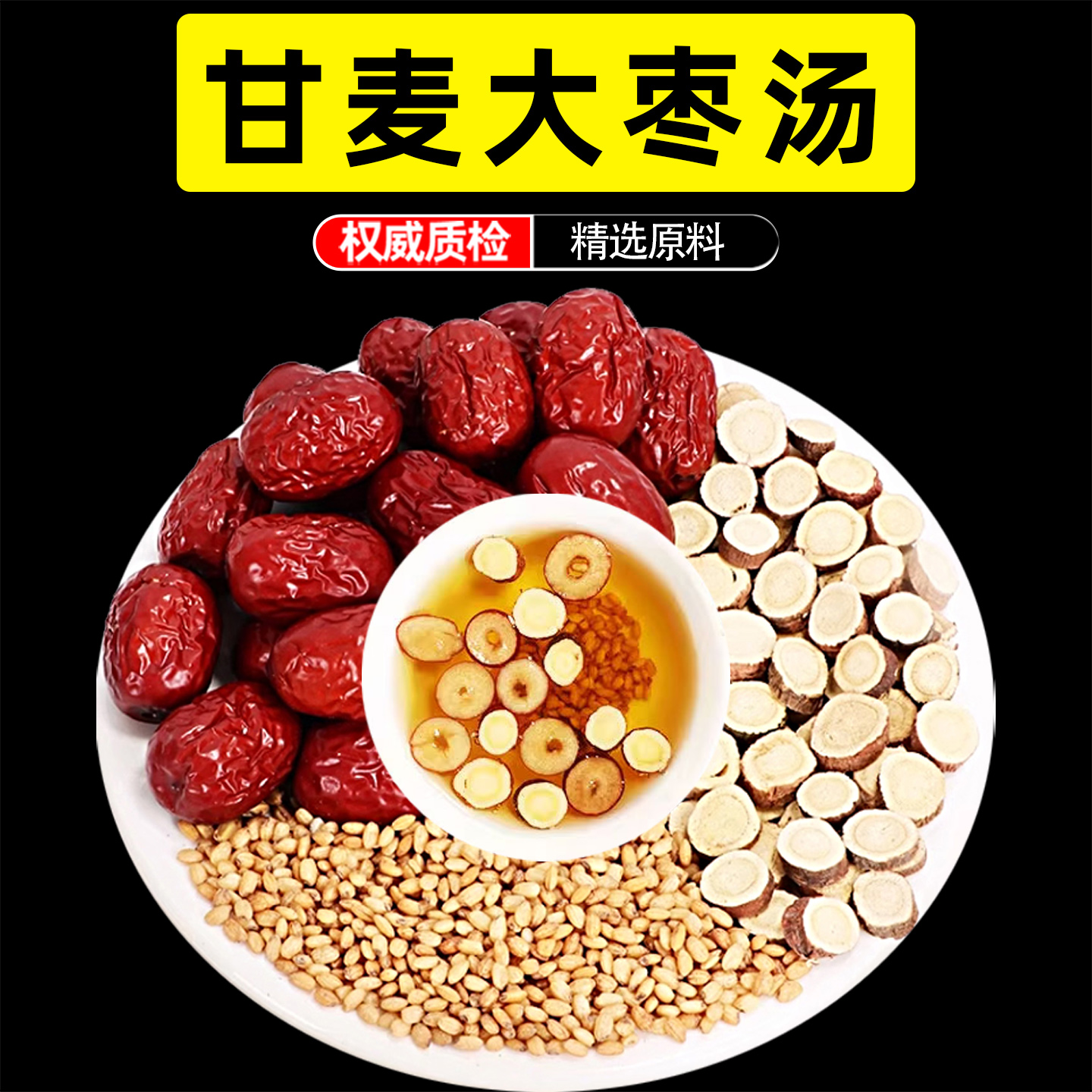 甘草小麦大枣汤甘麦泡水煮水干草片浮小麦淮小麦红枣片泡茶的功效