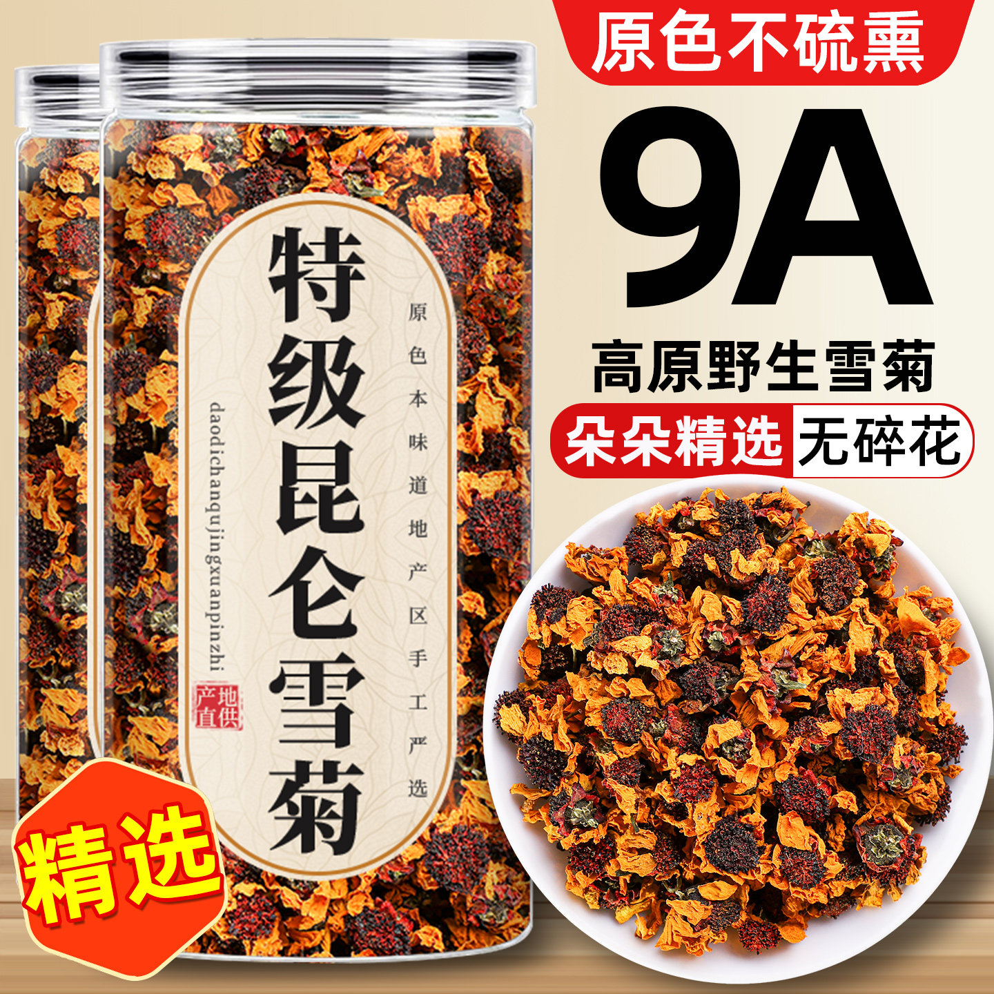 昆仑雪菊官方旗舰店新疆特产天山雪菊胎菊非野生特级正品昆山雪菊