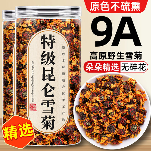 昆仑山新疆特产雪菊茶泡水