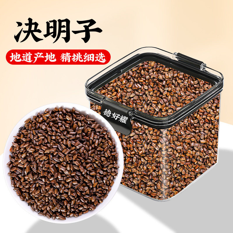 决明子中药材正品新货炒熟决明子泡水喝的功效与作用决明子枸杞茶