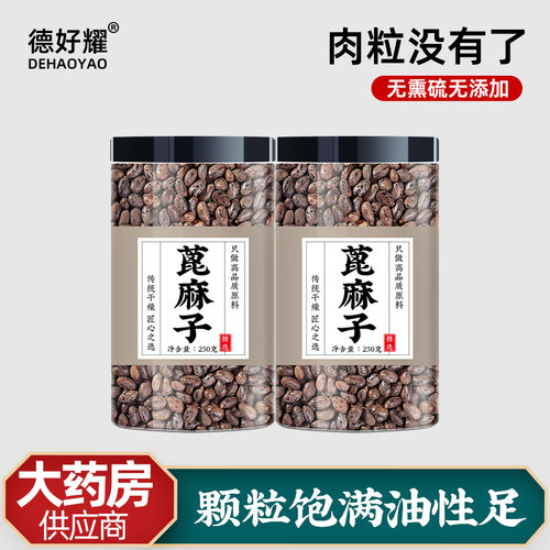 蓖麻子中药材正品500g生冰麻种子