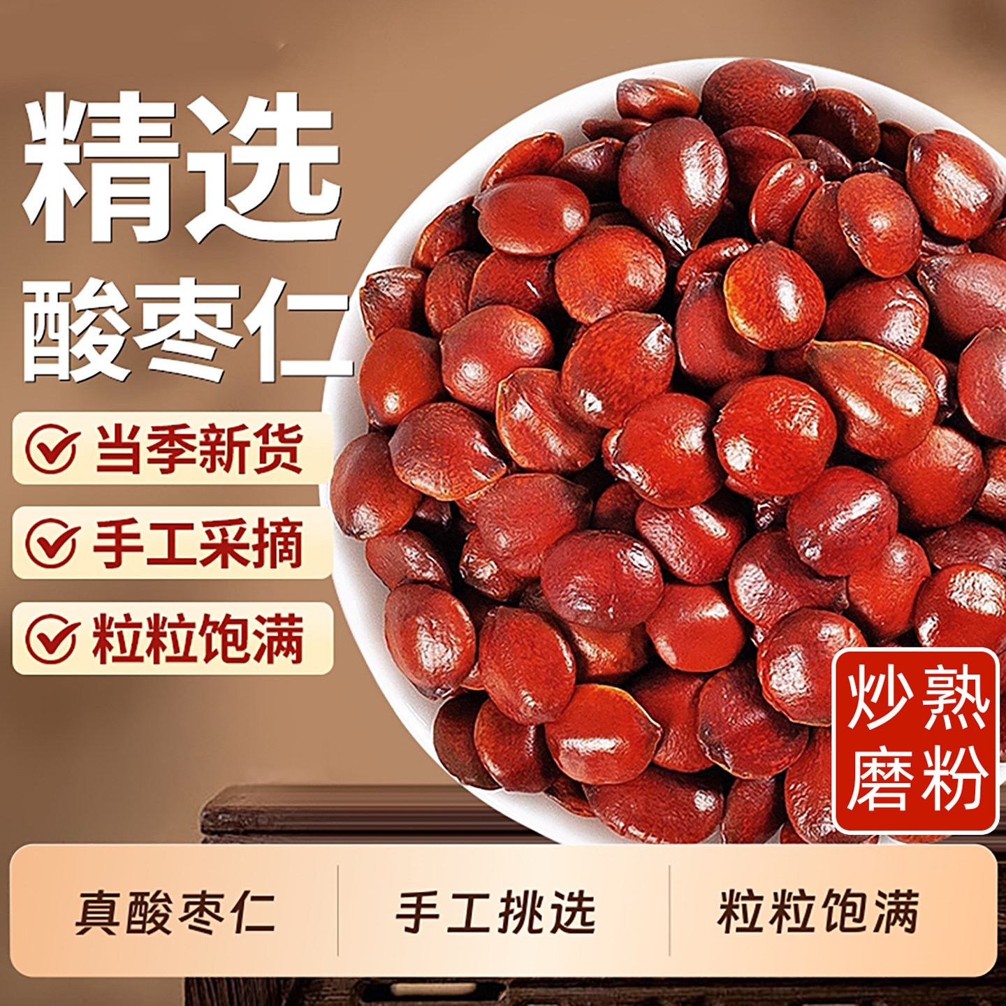 酸枣仁粉正品官方旗舰店治失