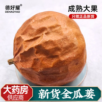 瓜蒌中药500g瓜蒌实中药材正品旗舰店全瓜蒌瓜篓栝楼实瓜娄瓜篓皮