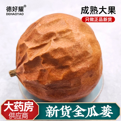 瓜蒌中药500g瓜蒌实中药材正品旗舰店全瓜蒌瓜篓栝楼实瓜娄瓜篓皮