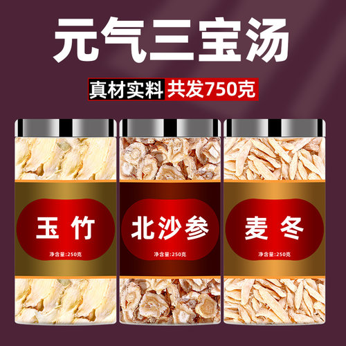 玉竹沙参麦冬组合正品中药材汤包
