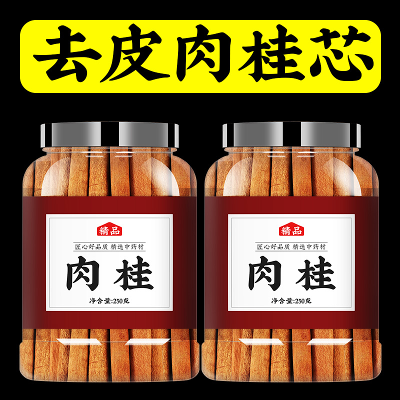肉桂中药材正品桂芯泡茶泡水