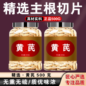 黄芪中药材官方正品500g批发